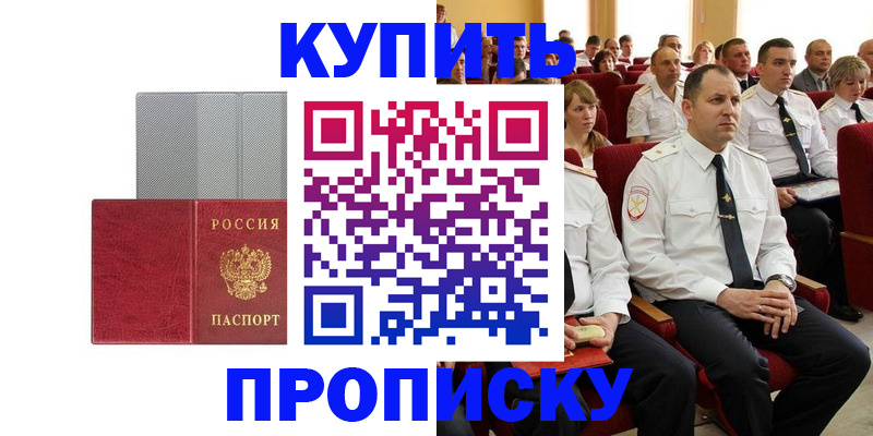 прописка в квартире в Сураже